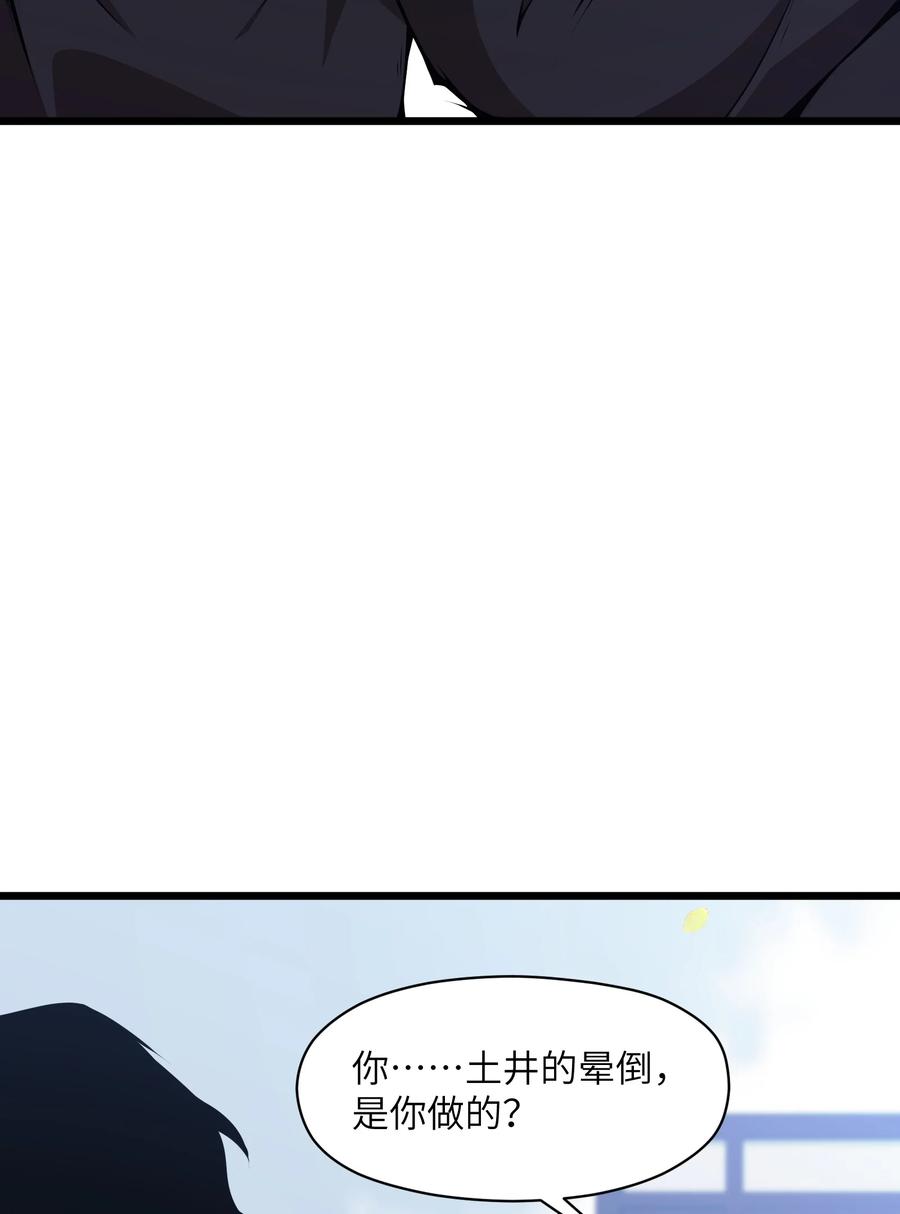 《我必须成为怪物》007 怪……怪物！ 第48页