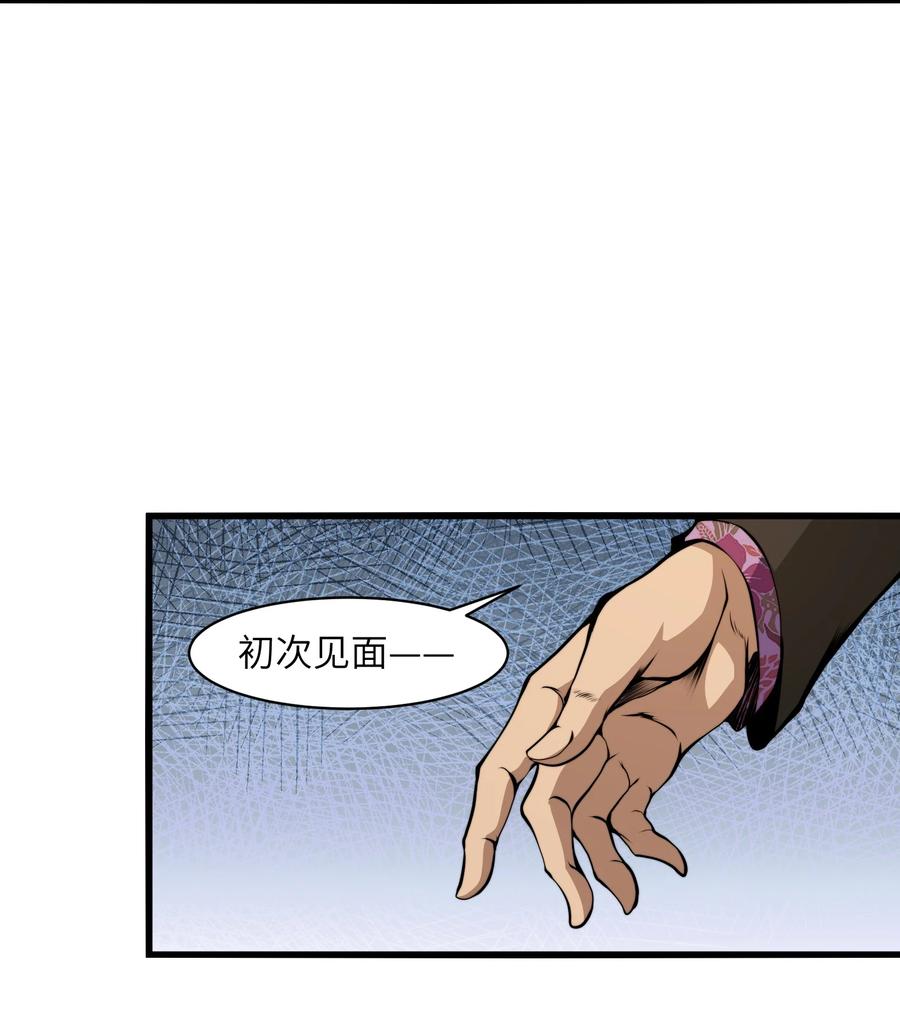 《我必须成为怪物》007 怪……怪物！ 第18页