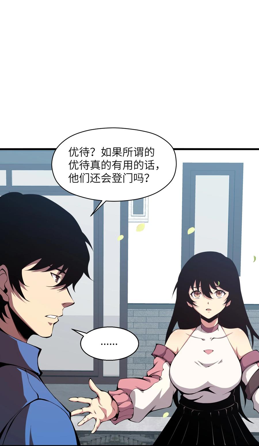 《我必须成为怪物》007 怪……怪物！ 第56页