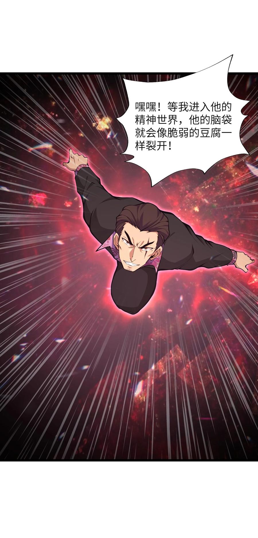 《我必须成为怪物》007 怪……怪物！ 第26页