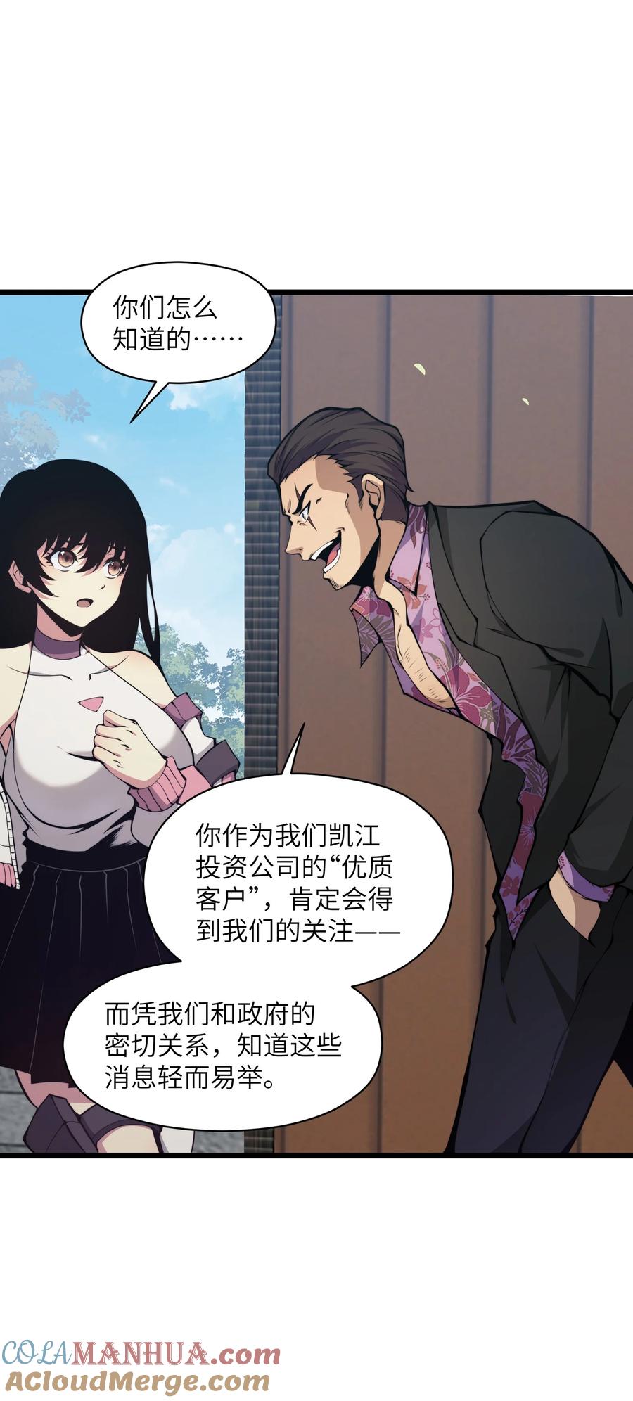 《我必须成为怪物》007 怪……怪物！ 第7页