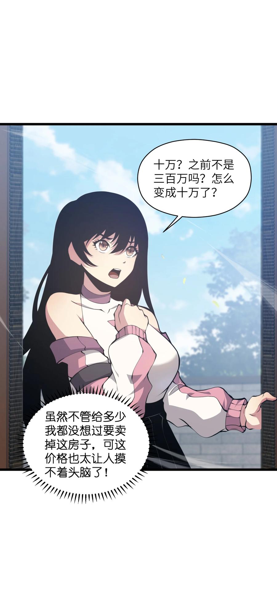 《我必须成为怪物》007 怪……怪物！ 第12页