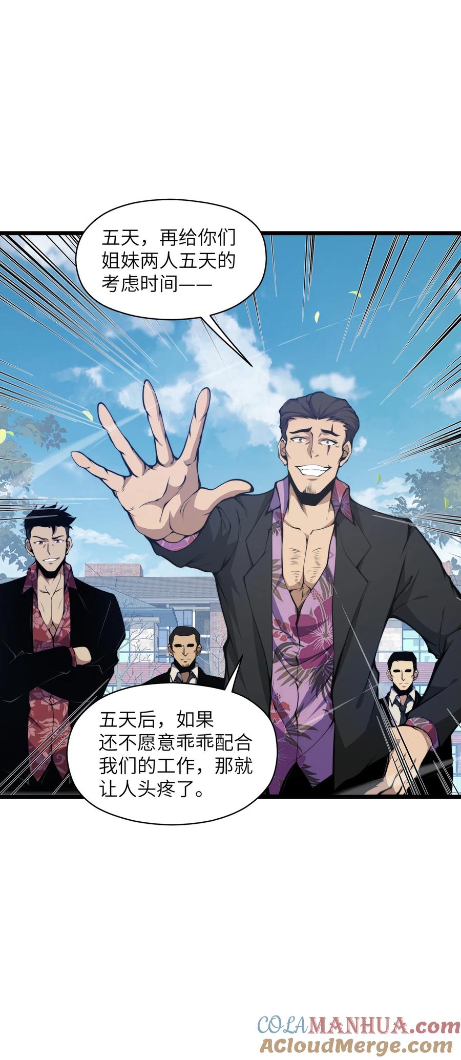 《我必须成为怪物》007 怪……怪物！ 第10页
