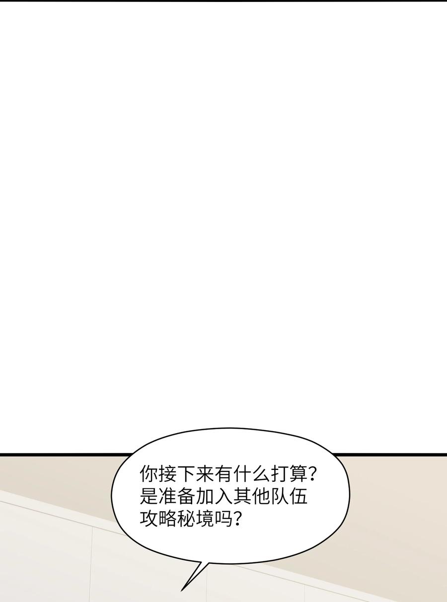 《我必须成为怪物》007 怪……怪物！ 第63页