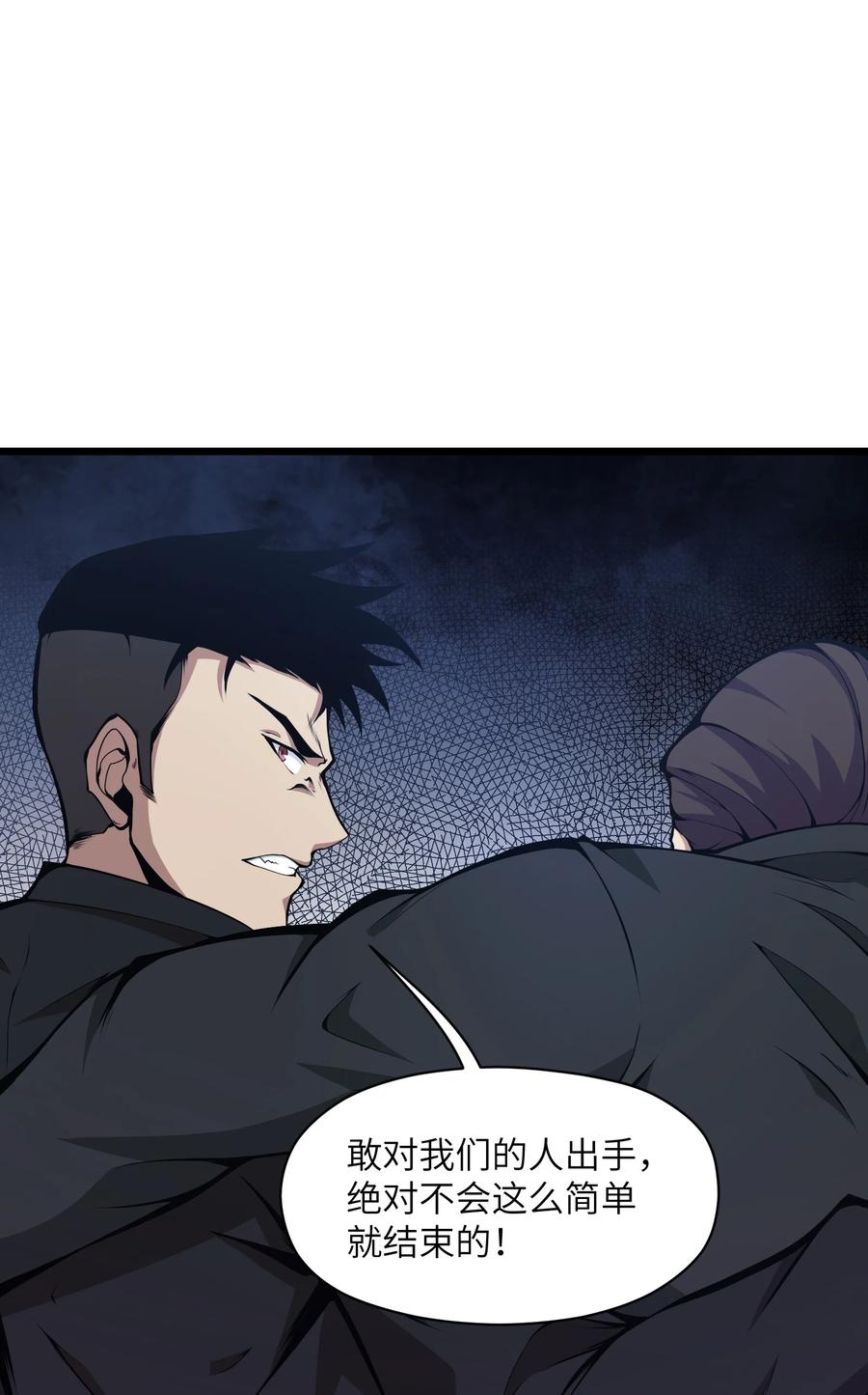 《我必须成为怪物》007 怪……怪物！ 第47页