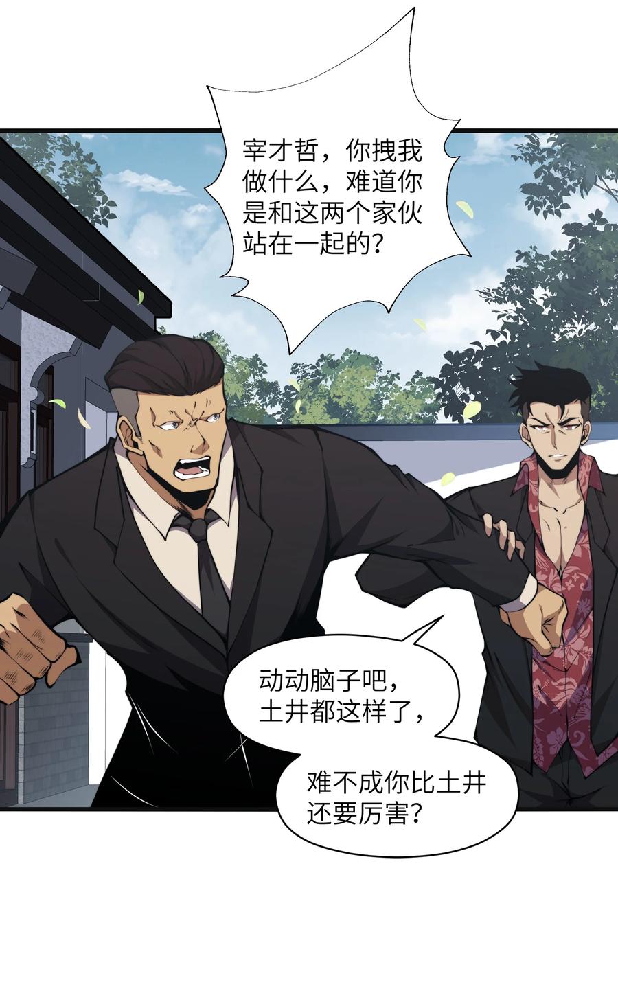 《我必须成为怪物》007 怪……怪物！ 第44页