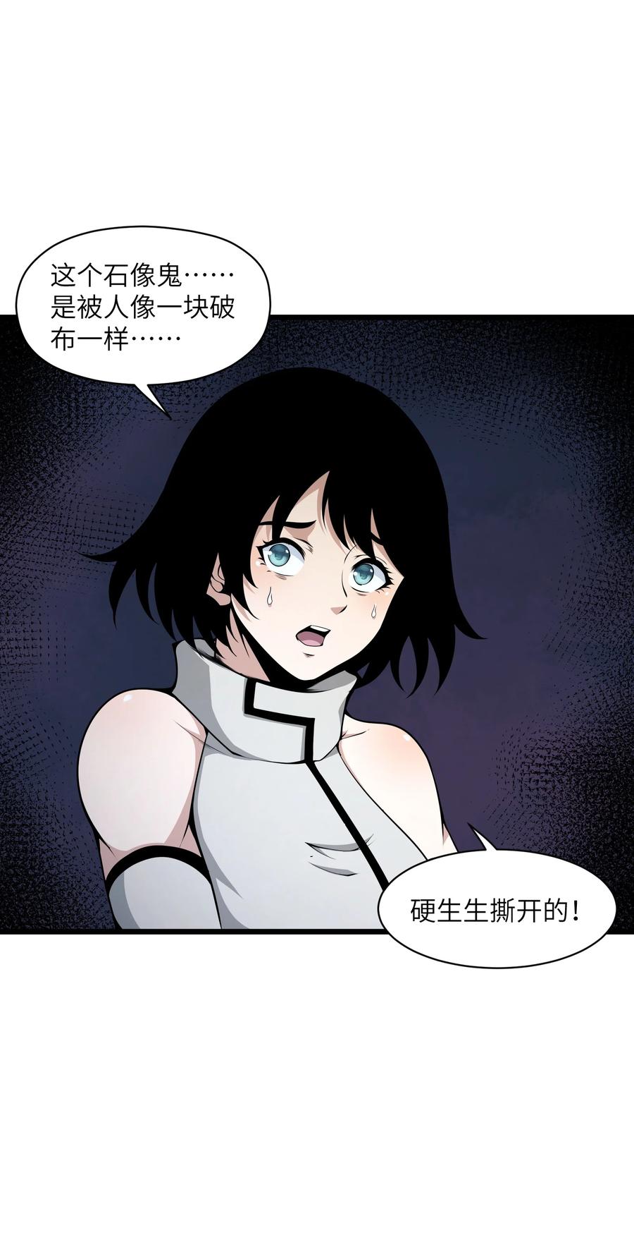 《我必须成为怪物》008 我对此丝毫不怀疑 第53页
