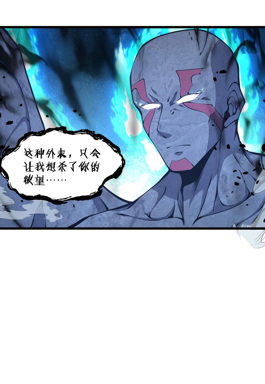 《我必须成为怪物》008 我对此丝毫不怀疑 第42页