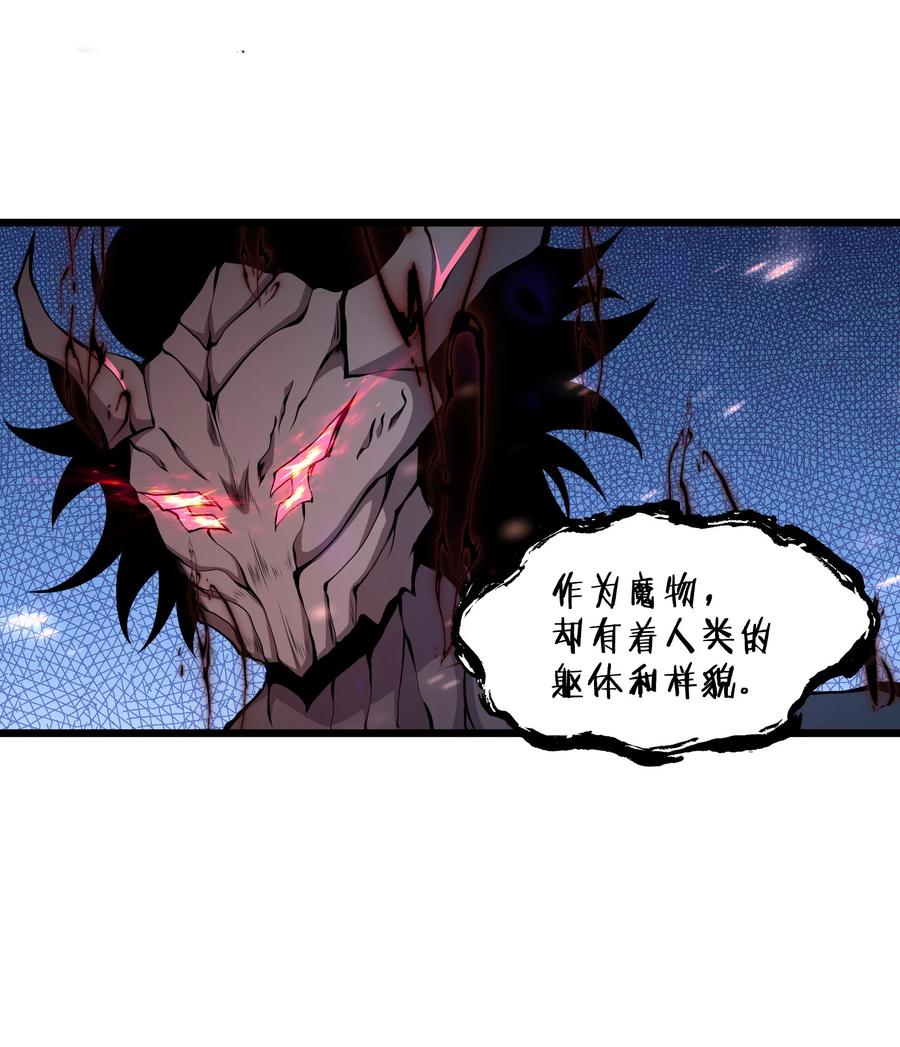 《我必须成为怪物》008 我对此丝毫不怀疑 第41页
