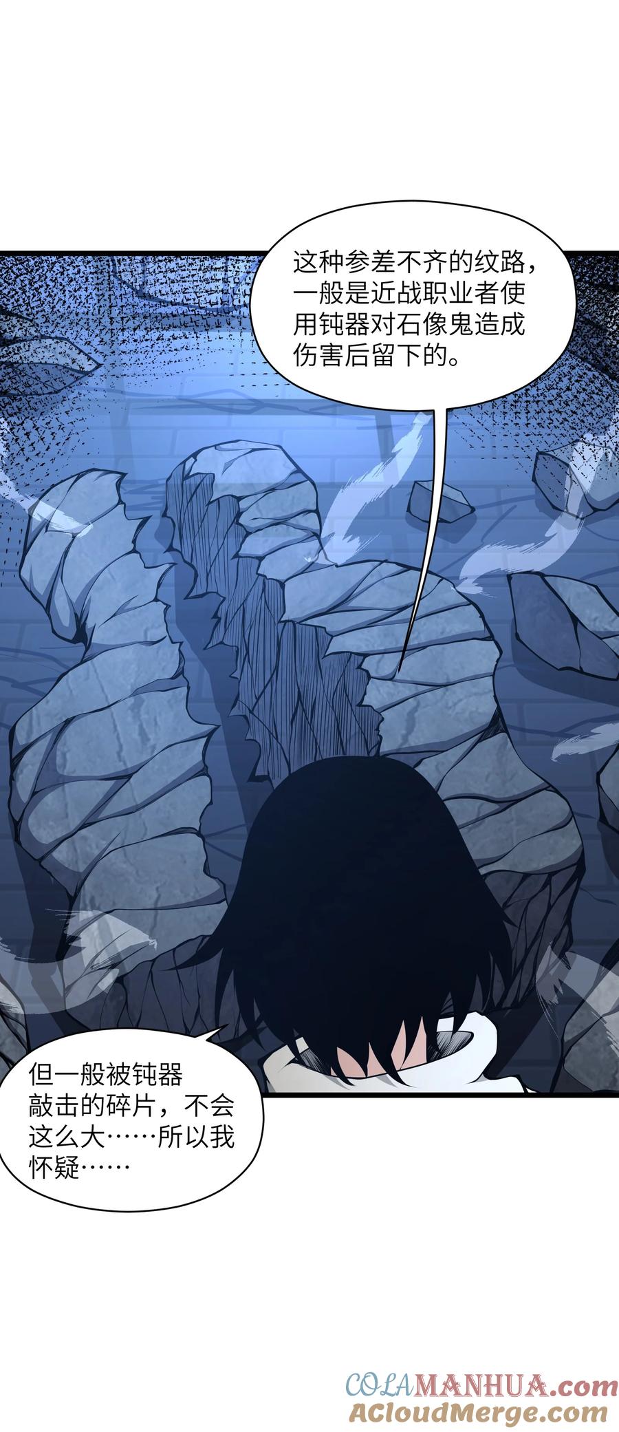 《我必须成为怪物》008 我对此丝毫不怀疑 第52页