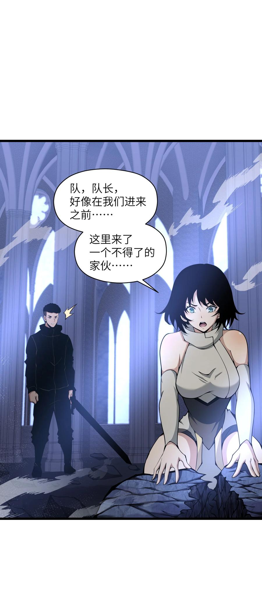 《我必须成为怪物》008 我对此丝毫不怀疑 第50页