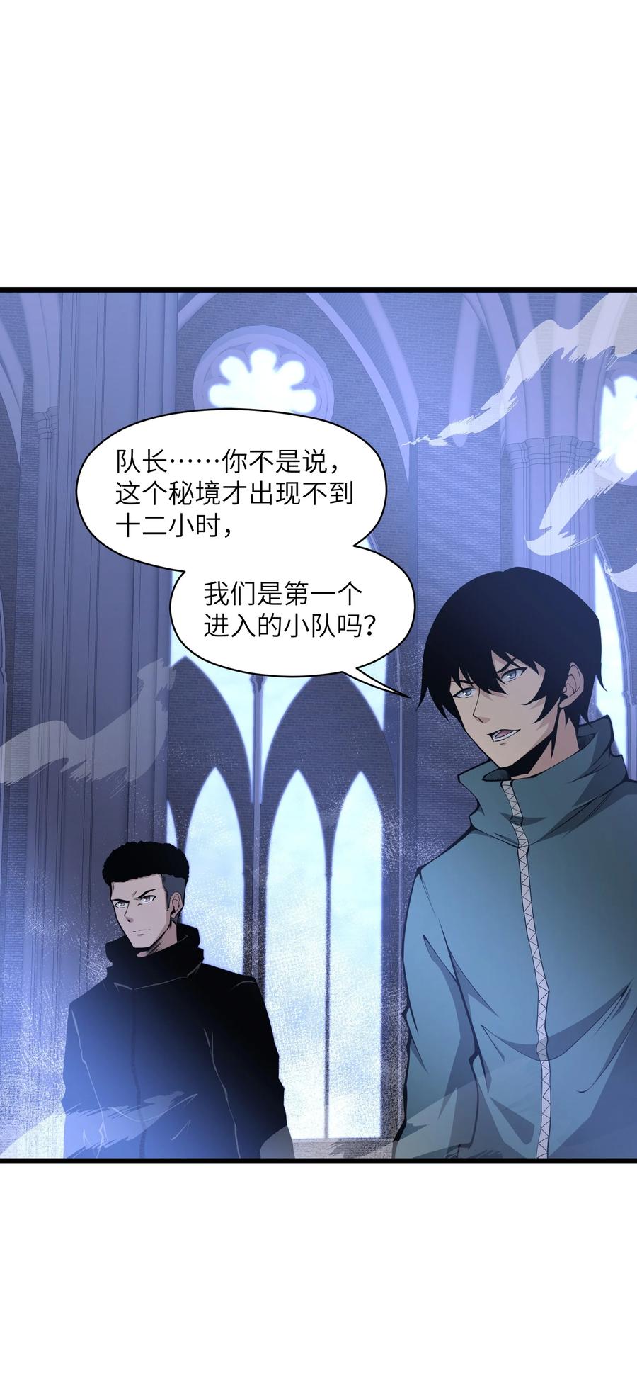 《我必须成为怪物》008 我对此丝毫不怀疑 第48页