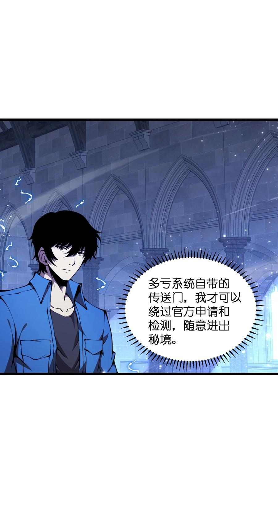 《我必须成为怪物》008 我对此丝毫不怀疑 第6页
