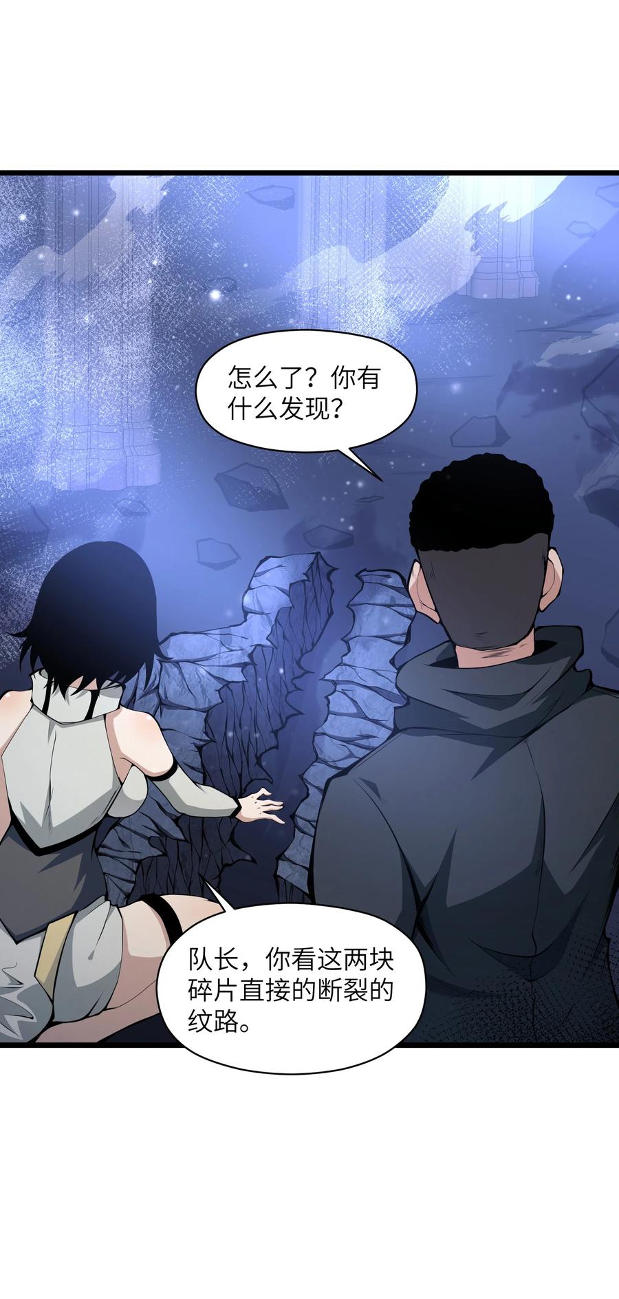 《我必须成为怪物》008 我对此丝毫不怀疑 第51页