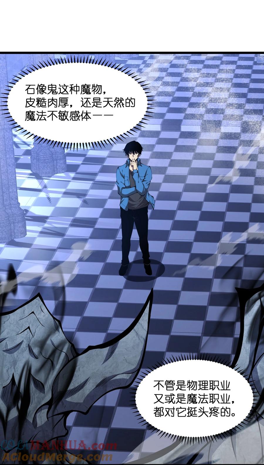 《我必须成为怪物》008 我对此丝毫不怀疑 第13页