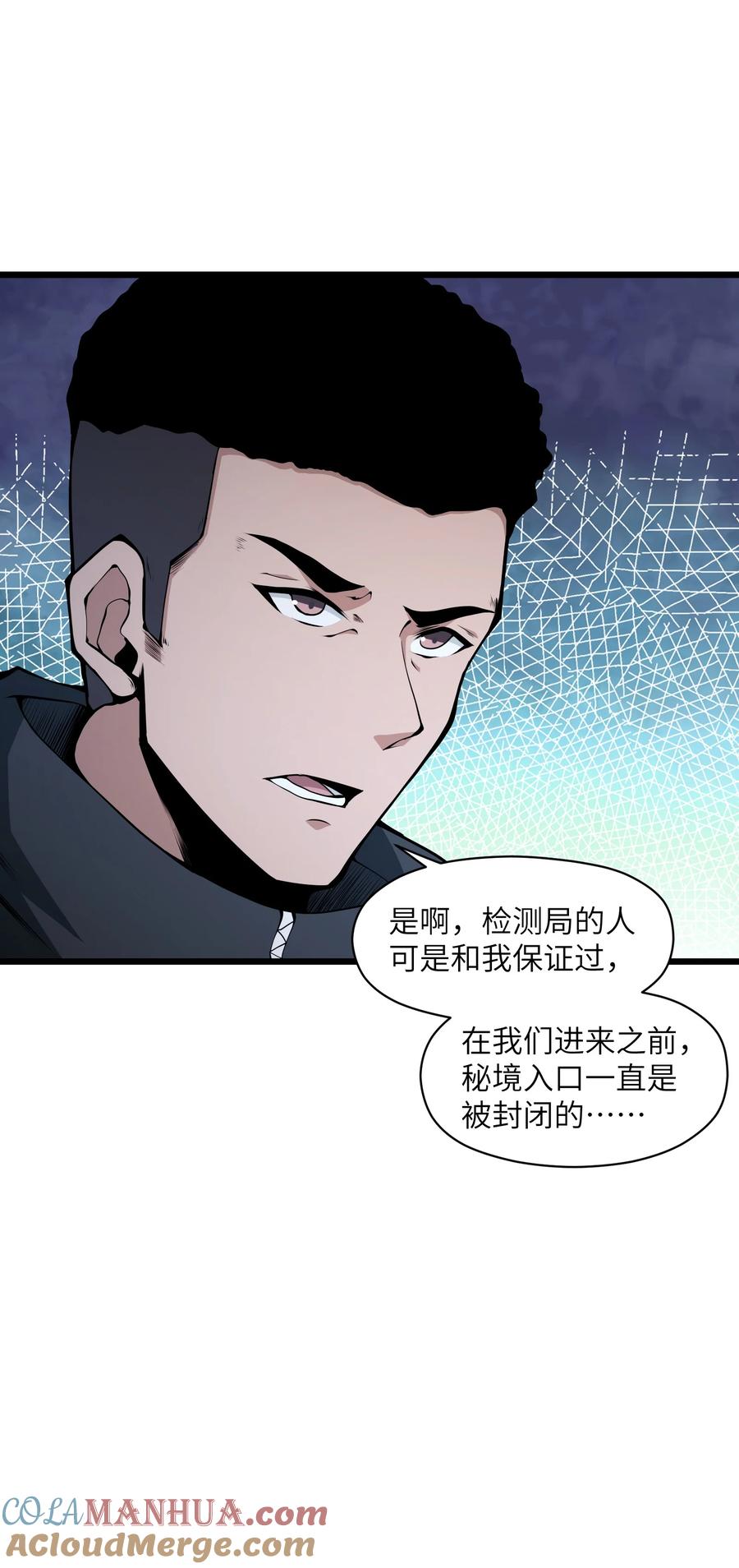 《我必须成为怪物》008 我对此丝毫不怀疑 第49页