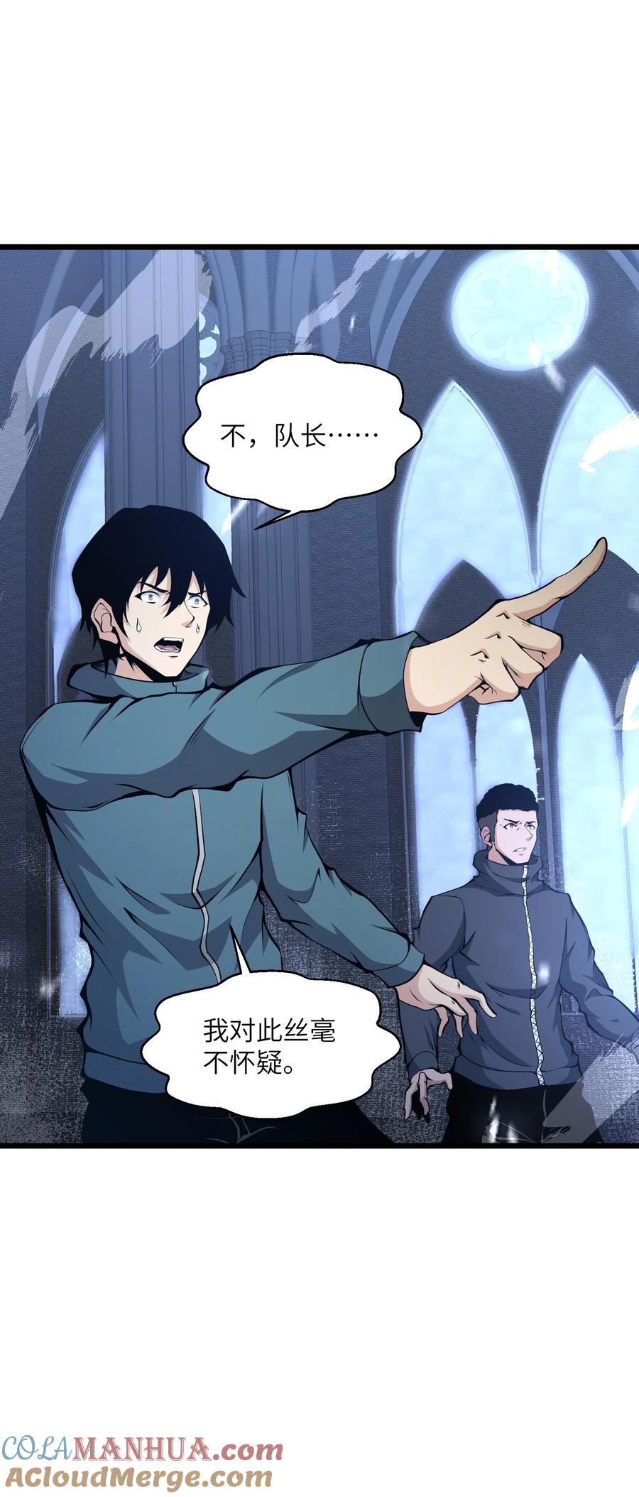 《我必须成为怪物》008 我对此丝毫不怀疑 第55页