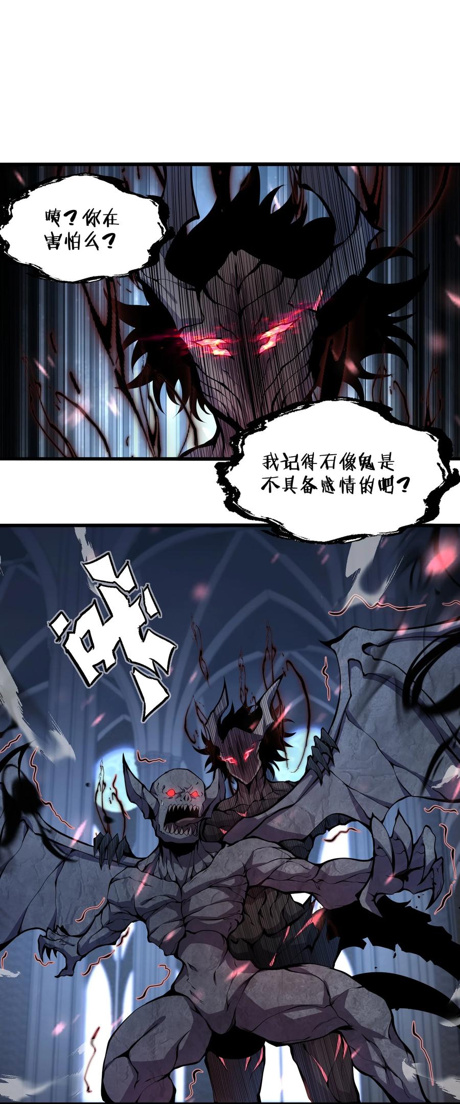 《我必须成为怪物》008 我对此丝毫不怀疑 第36页
