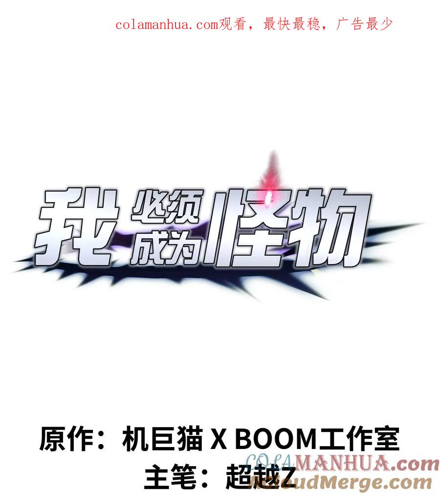 《我必须成为怪物》008 我对此丝毫不怀疑 第1页