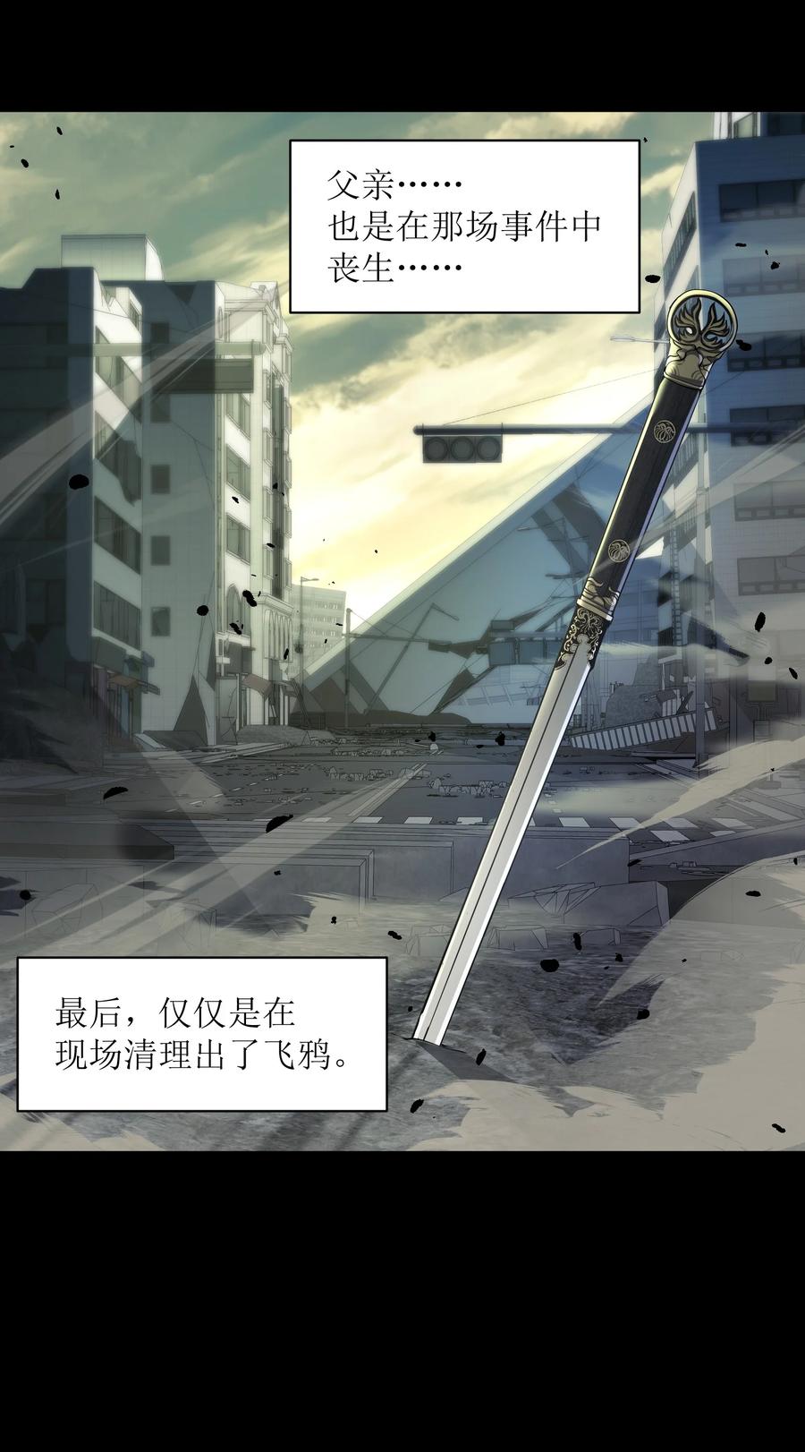 《我必须成为怪物》009 这把刀我要了 第53页