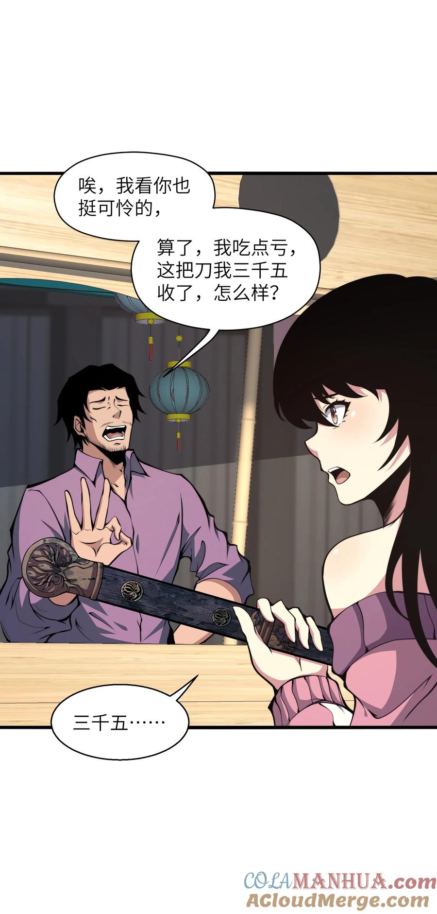 《我必须成为怪物》009 这把刀我要了 第28页