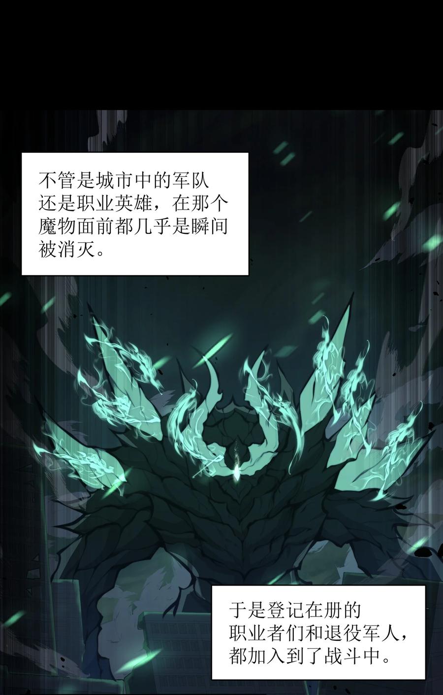 《我必须成为怪物》009 这把刀我要了 第51页