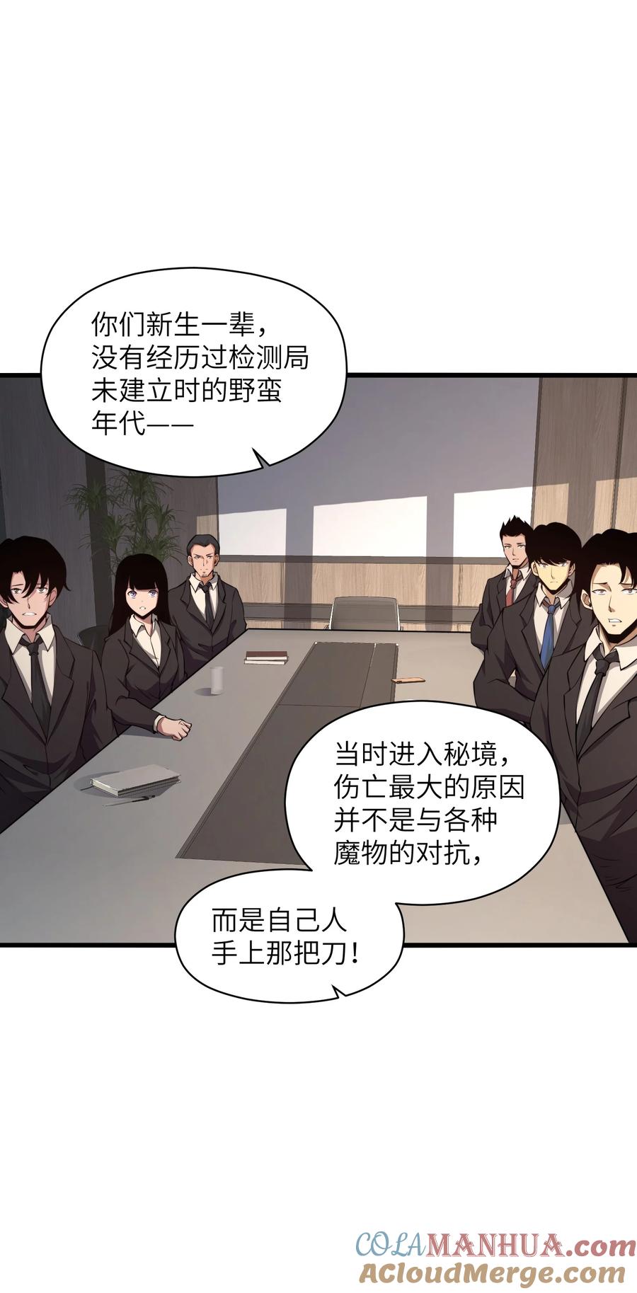 《我必须成为怪物》009 这把刀我要了 第10页
