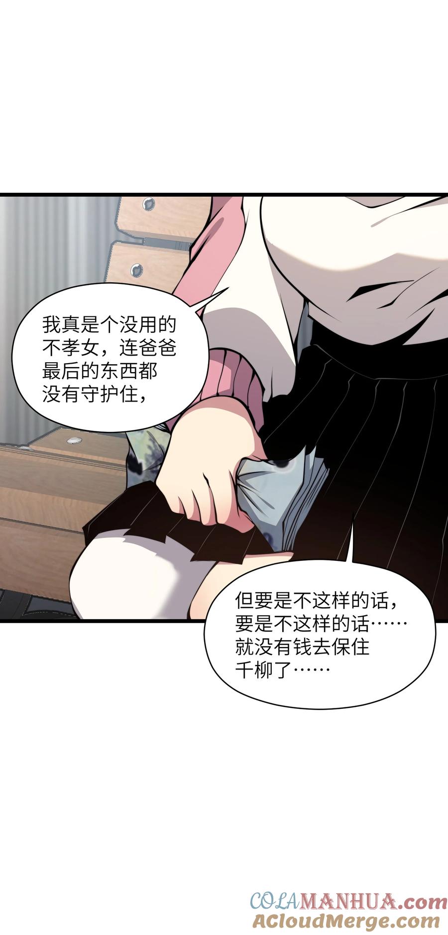 《我必须成为怪物》009 这把刀我要了 第49页