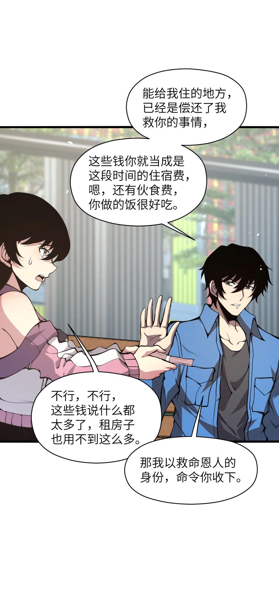 《我必须成为怪物》009 这把刀我要了 第42页