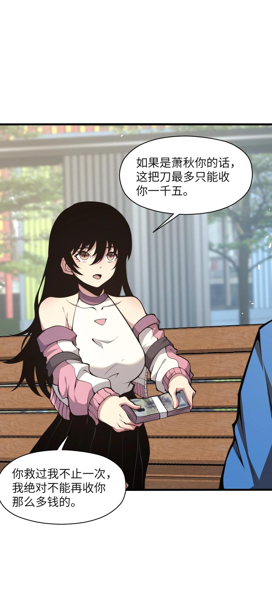 《我必须成为怪物》009 这把刀我要了 第41页