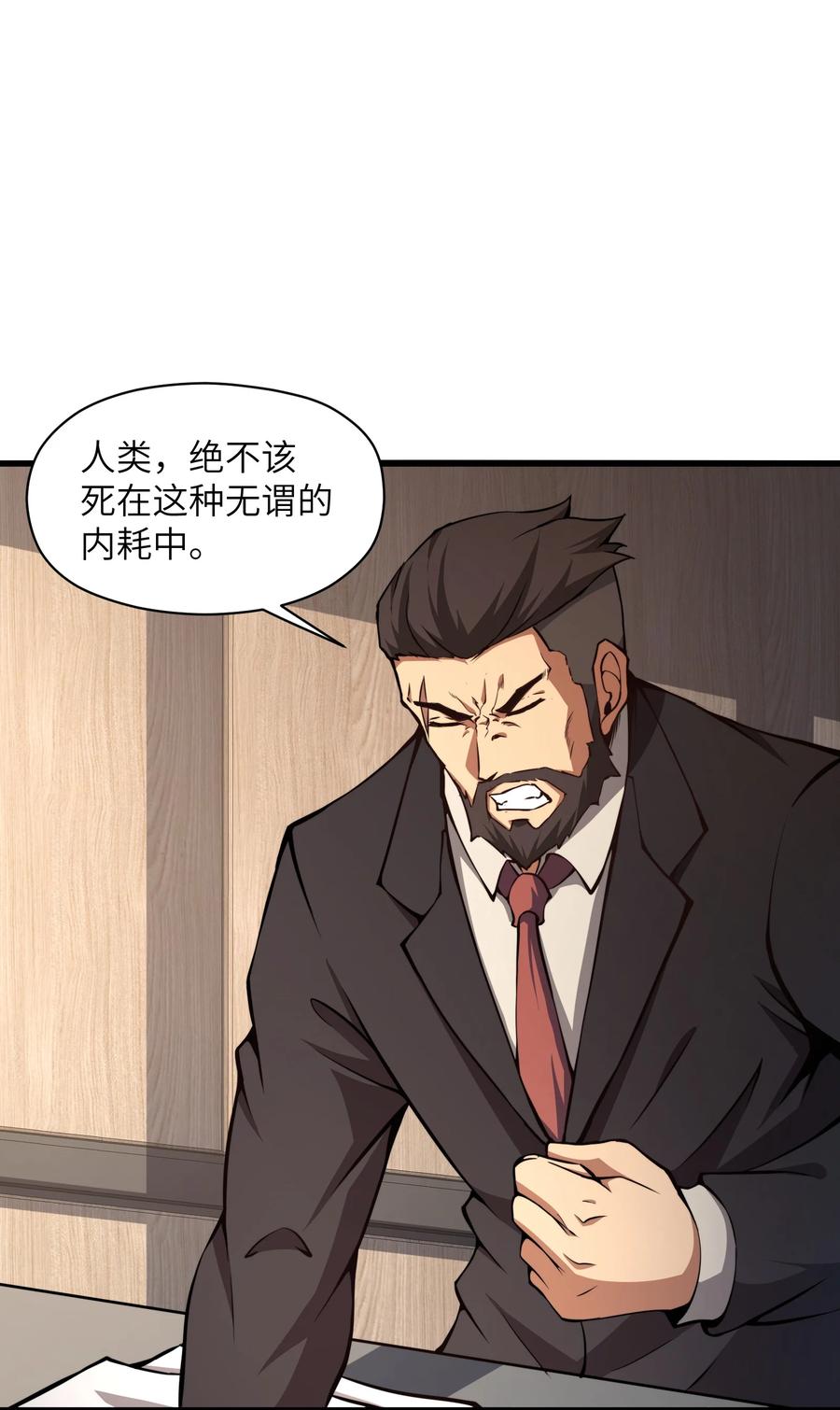 《我必须成为怪物》009 这把刀我要了 第11页