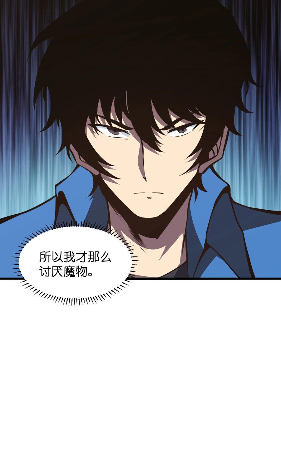 《我必须成为怪物》009 这把刀我要了 第60页
