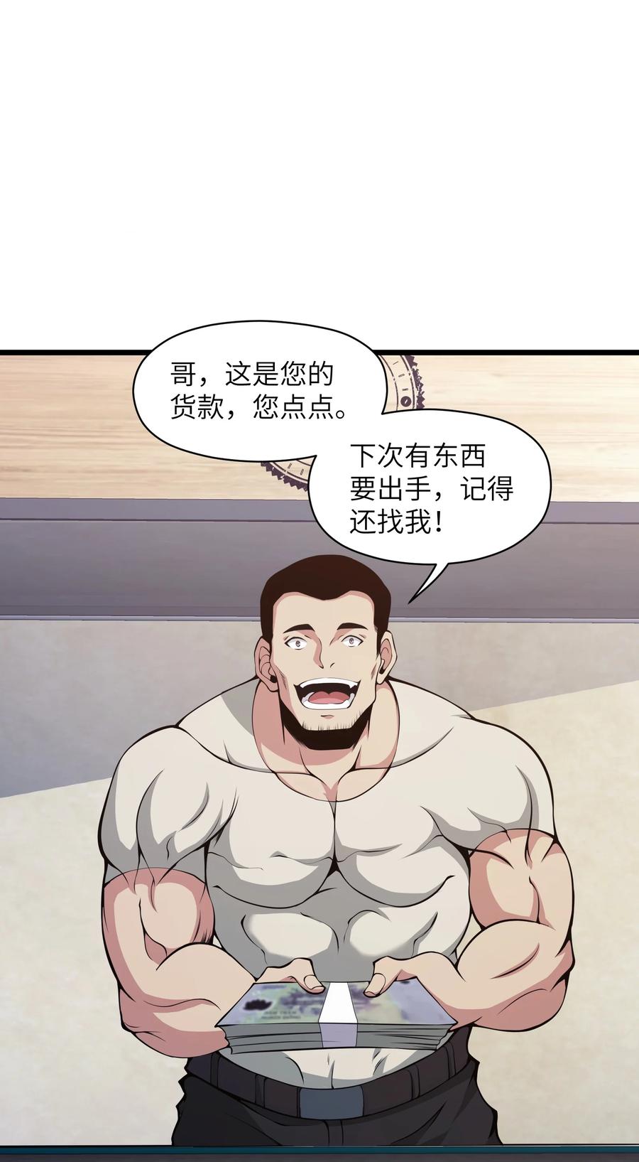 《我必须成为怪物》009 这把刀我要了 第18页