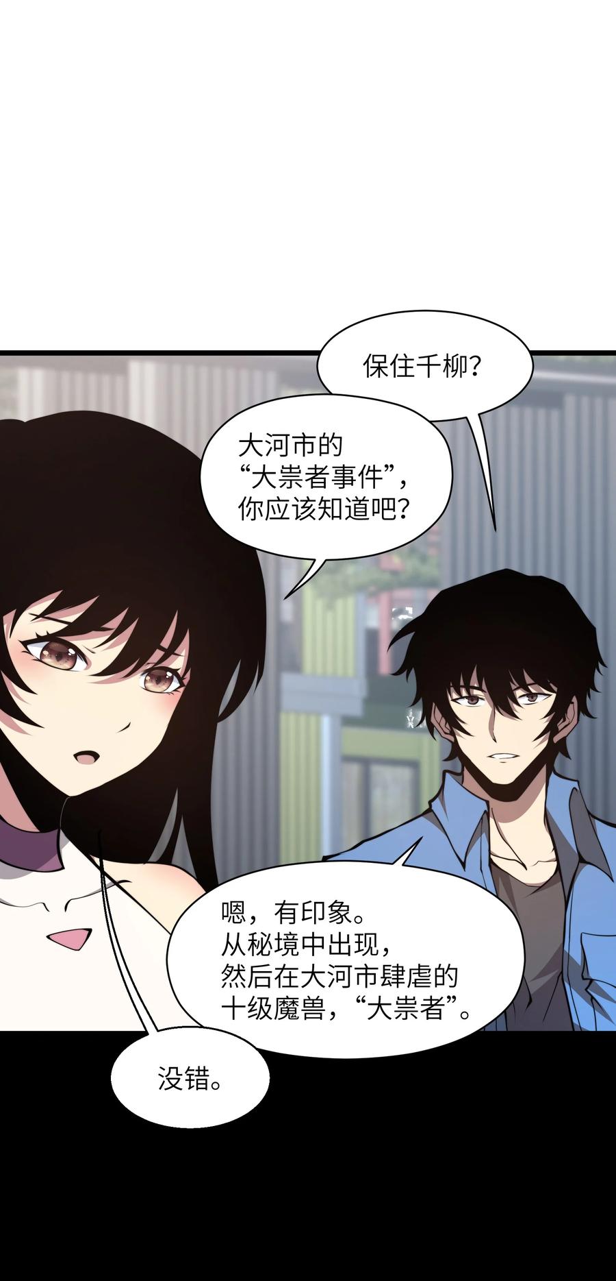 《我必须成为怪物》009 这把刀我要了 第50页
