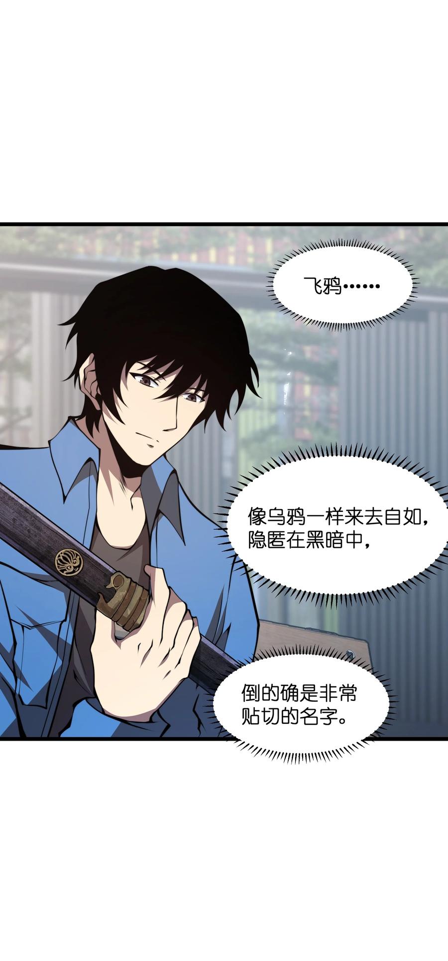 《我必须成为怪物》009 这把刀我要了 第48页