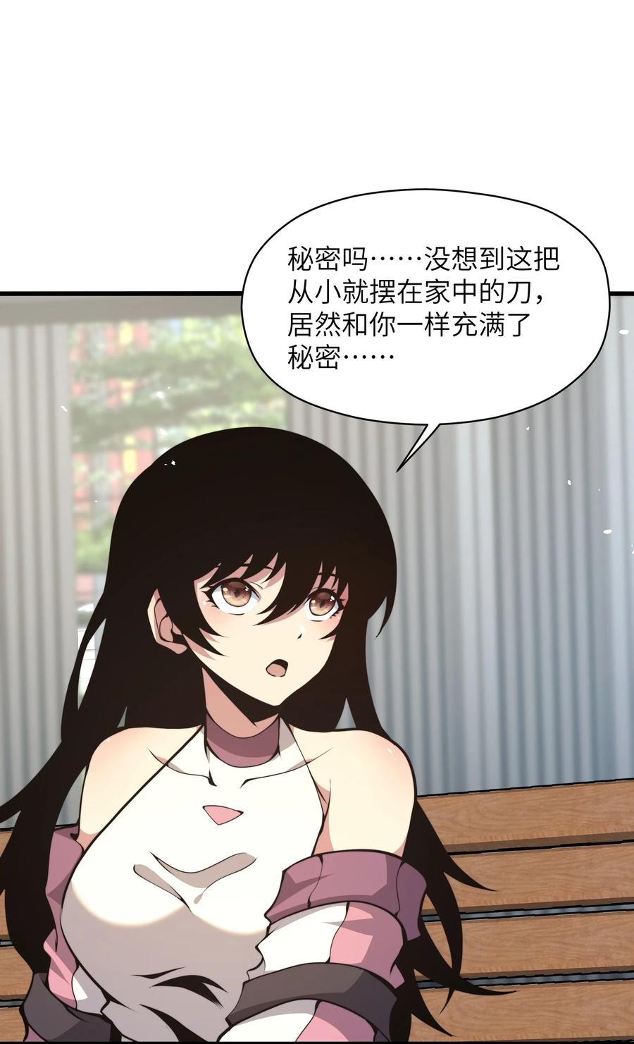 《我必须成为怪物》009 这把刀我要了 第44页
