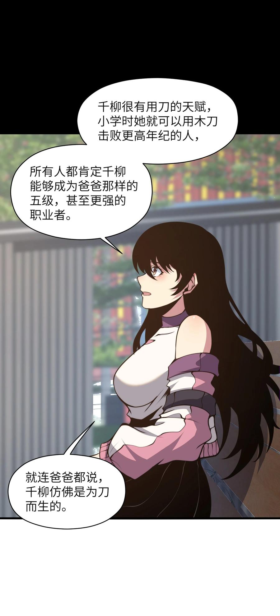 《我必须成为怪物》009 这把刀我要了 第56页