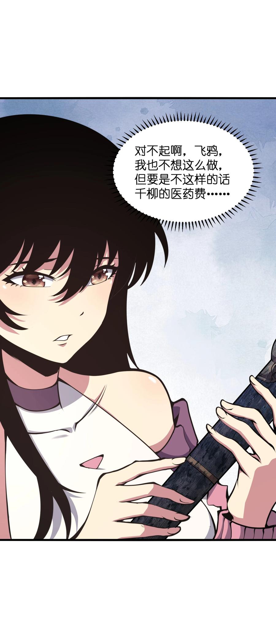 《我必须成为怪物》009 这把刀我要了 第29页