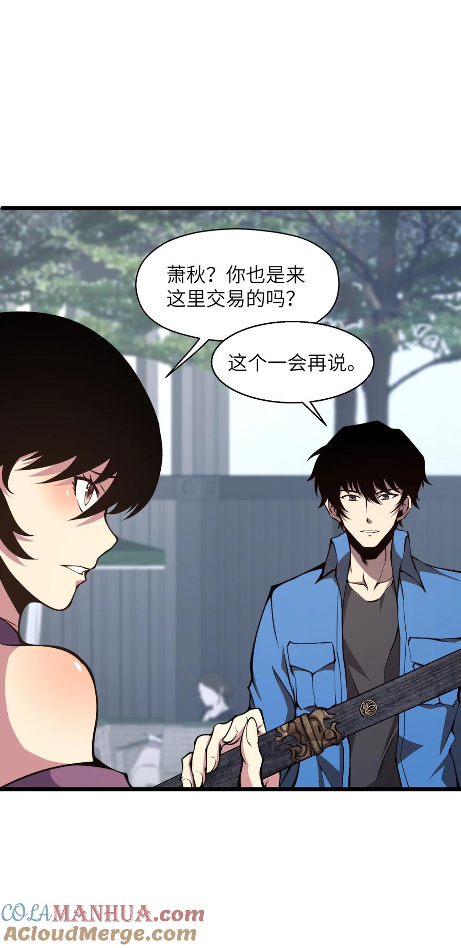 《我必须成为怪物》009 这把刀我要了 第34页