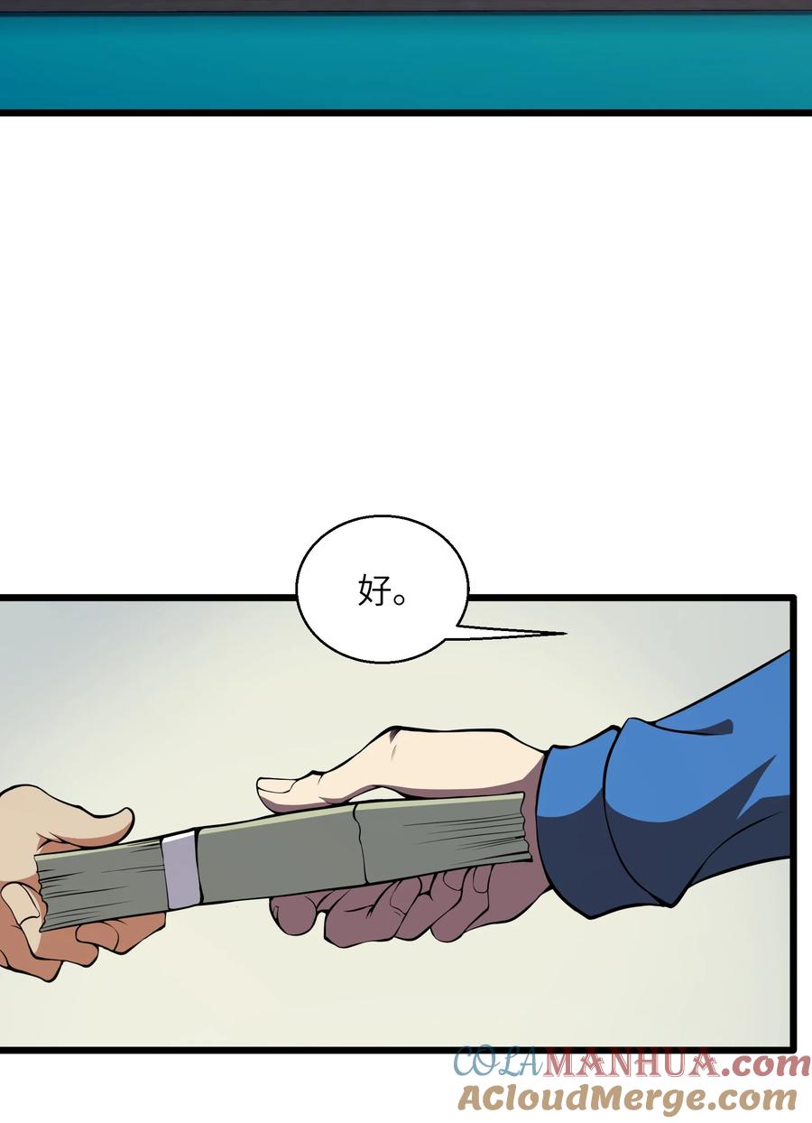 《我必须成为怪物》009 这把刀我要了 第19页