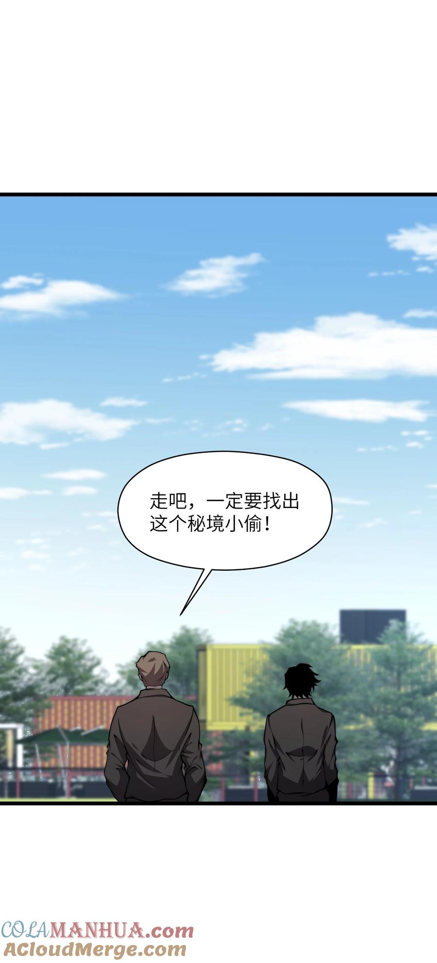《我必须成为怪物》009 这把刀我要了 第67页