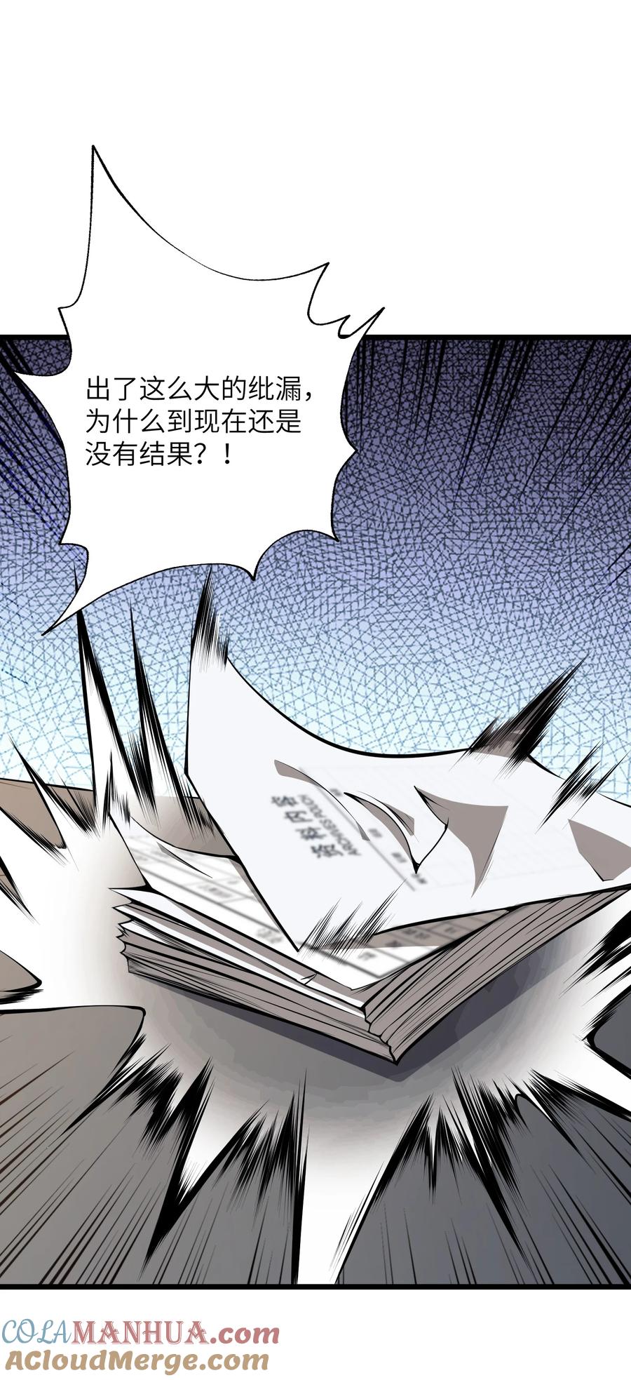 《我必须成为怪物》009 这把刀我要了 第4页