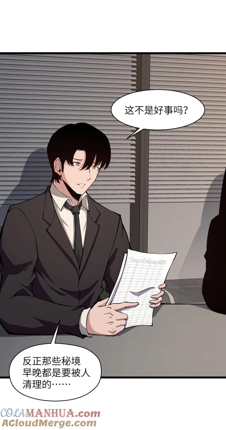《我必须成为怪物》009 这把刀我要了 第7页