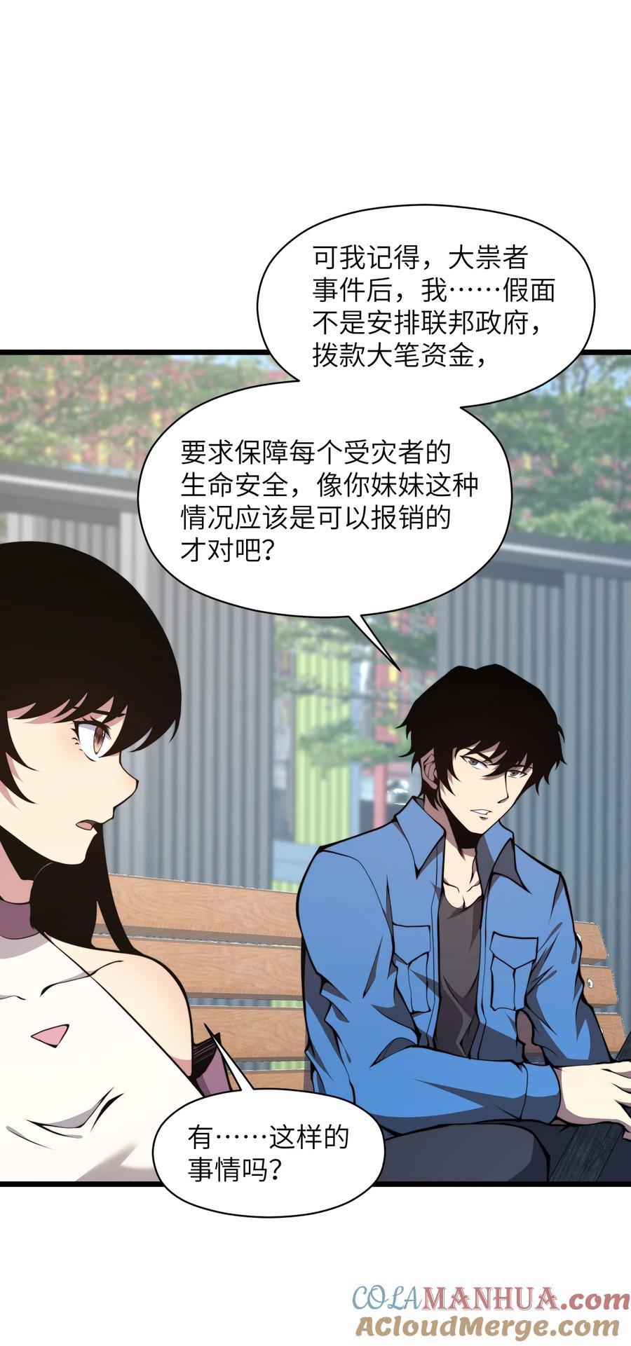 《我必须成为怪物》009 这把刀我要了 第61页