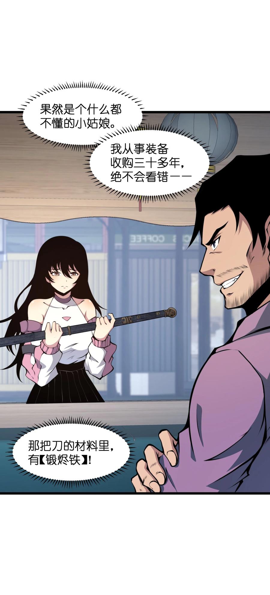 《我必须成为怪物》009 这把刀我要了 第30页