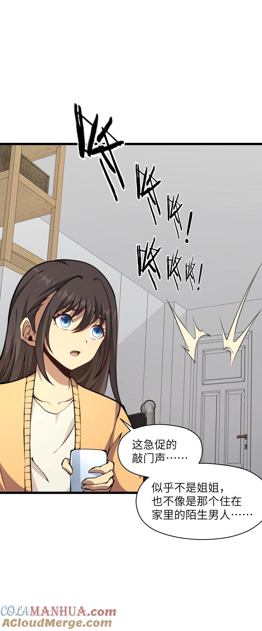 《我必须成为怪物》009 这把刀我要了 第70页
