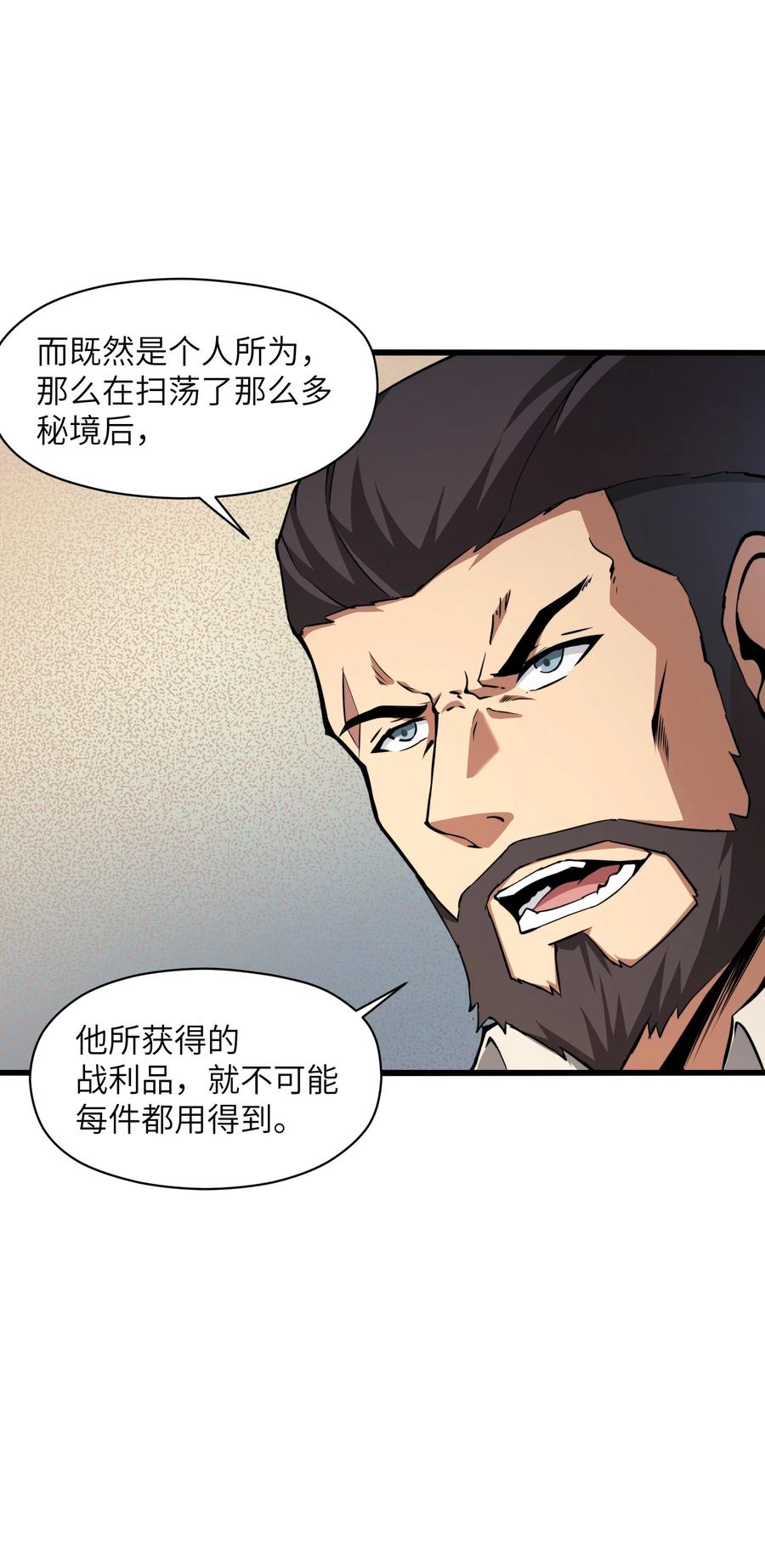 《我必须成为怪物》009 这把刀我要了 第15页