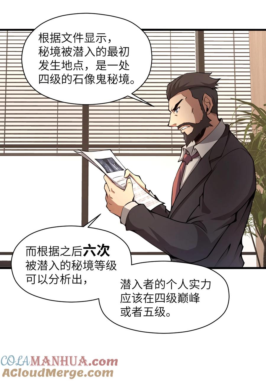 《我必须成为怪物》009 这把刀我要了 第13页