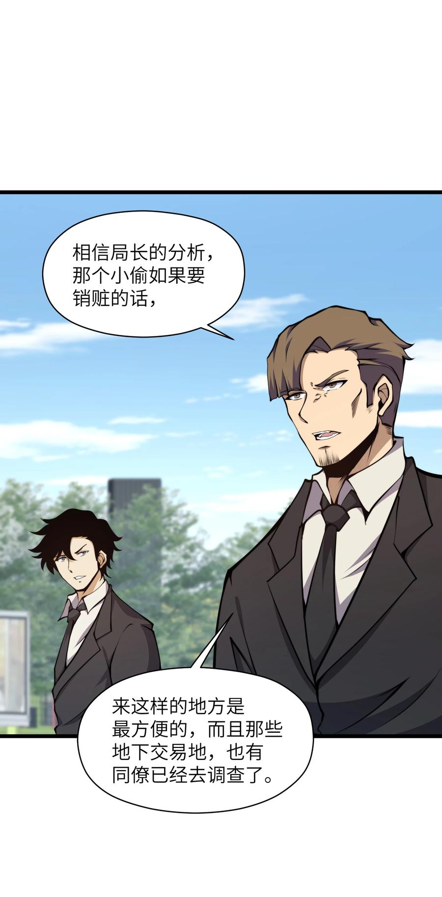 《我必须成为怪物》009 这把刀我要了 第66页
