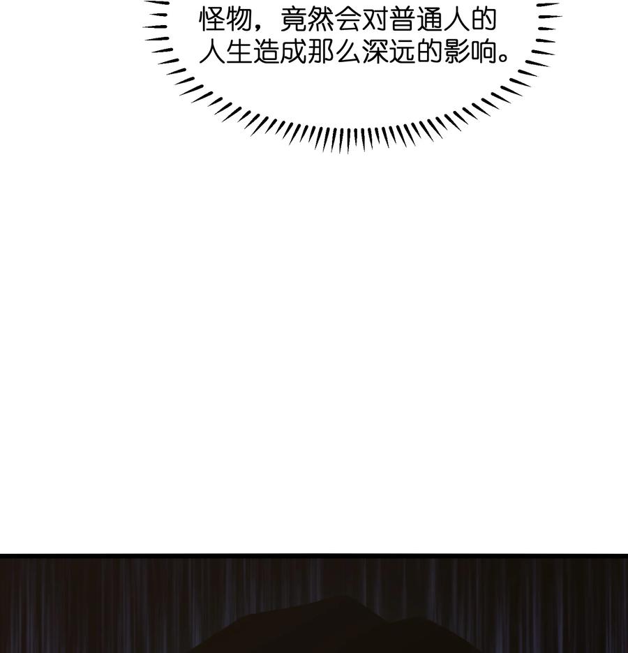 《我必须成为怪物》009 这把刀我要了 第59页